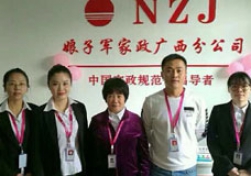 南寧月嫂公司娘子軍家政：祝您元旦快樂 平安喜樂！